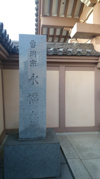 永福寺檀信徒会館式場