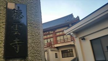 徳雲寺 妙峰会館外観