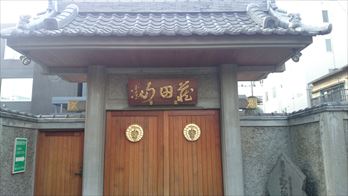 聖徳寺会館本堂内