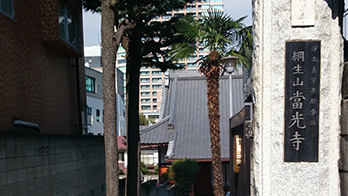 當光寺式場