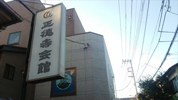 正徳寺会館入り口