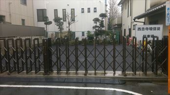 西念寺式場