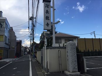 長龍寺斎場入口