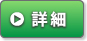 実例
