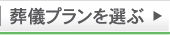 スタイル別プラン