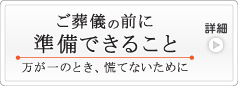 はじめてのお葬式