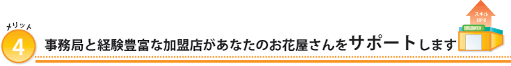 経験不問！やる気があれば大丈夫