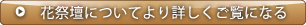 花祭壇