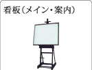 看板