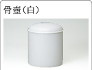 後壇