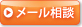 資料請求
