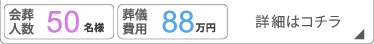 家族葬50名