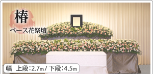 椿ベース花祭壇