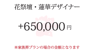 蓮華