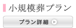 家族葬