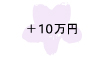 花祭壇すみれ