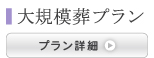 家族葬