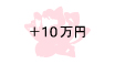 花祭壇蓮華