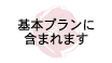 花祭壇椿