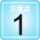 宗教注意点
