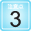 宗教注意点