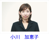 葬儀プランナー小川