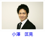 葬儀プランナー小澤