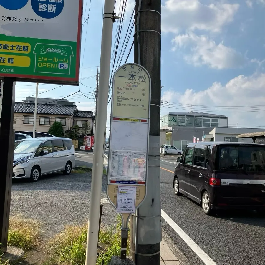 バス停留所から愛川町斎場(愛川聖苑)までの歩き方1