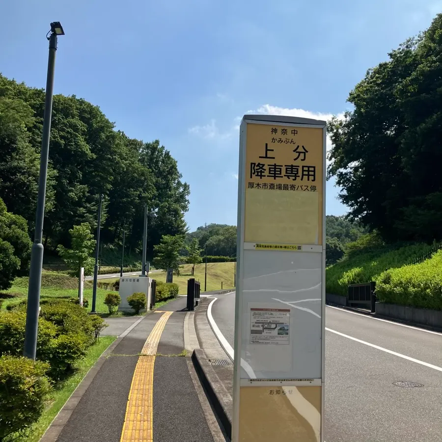 バス停留所から厚木市斎場までの歩き方1