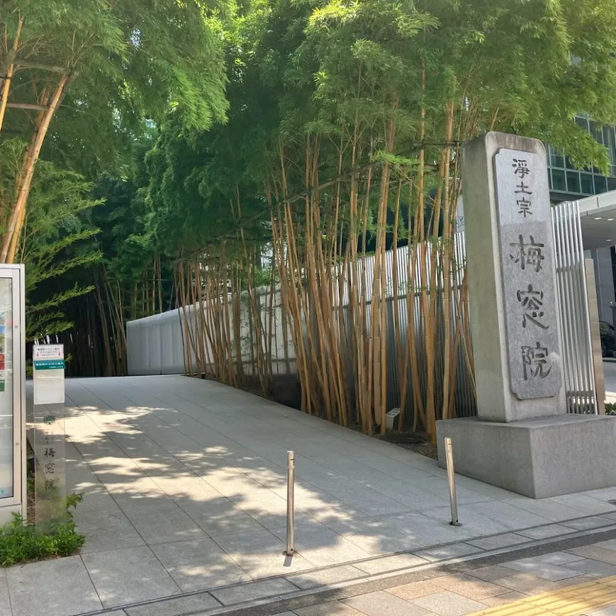 梅窓院 観音堂まで徒歩で行く場合の道順5