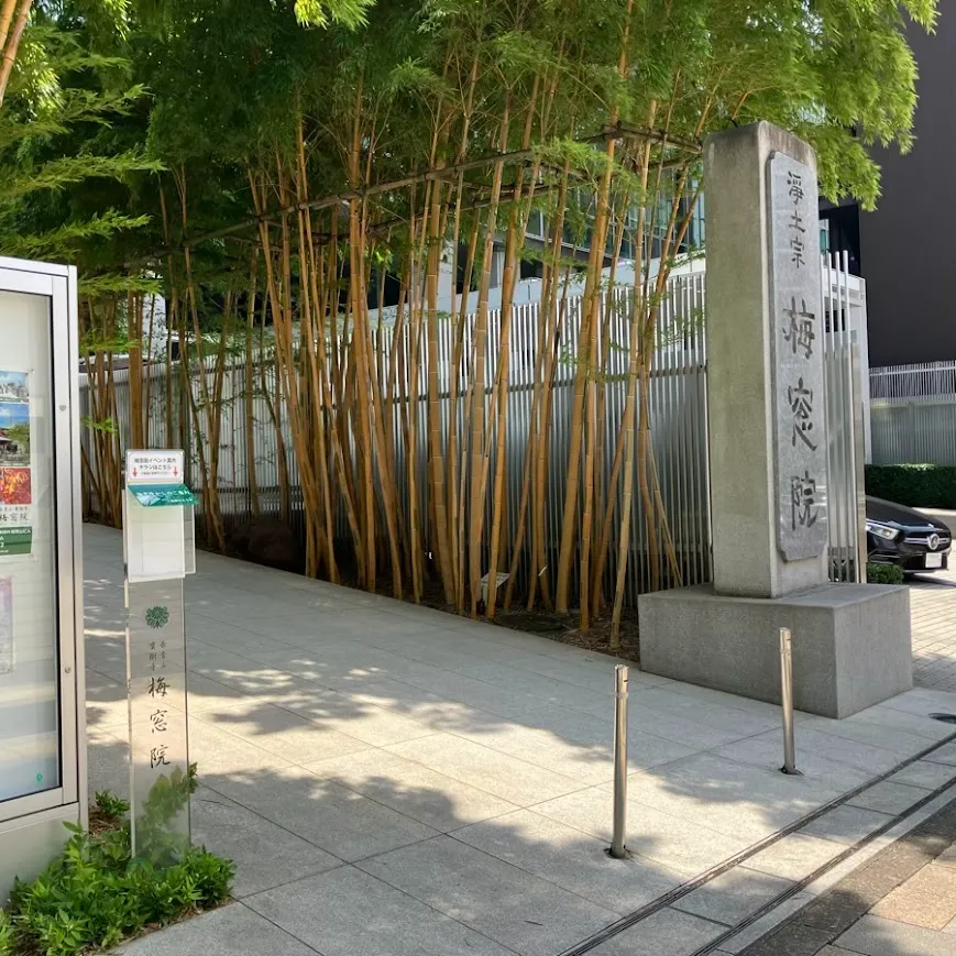 バス停留所から梅窓院 観音堂までの歩き方2