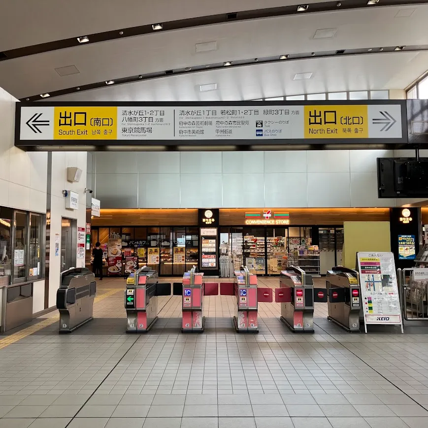 府中の森市民聖苑まで徒歩で行く場合の道順1