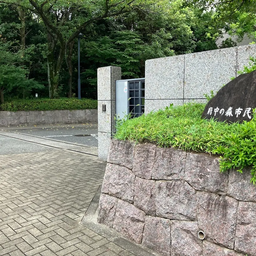 バス停留所から府中の森市民聖苑までの歩き方2