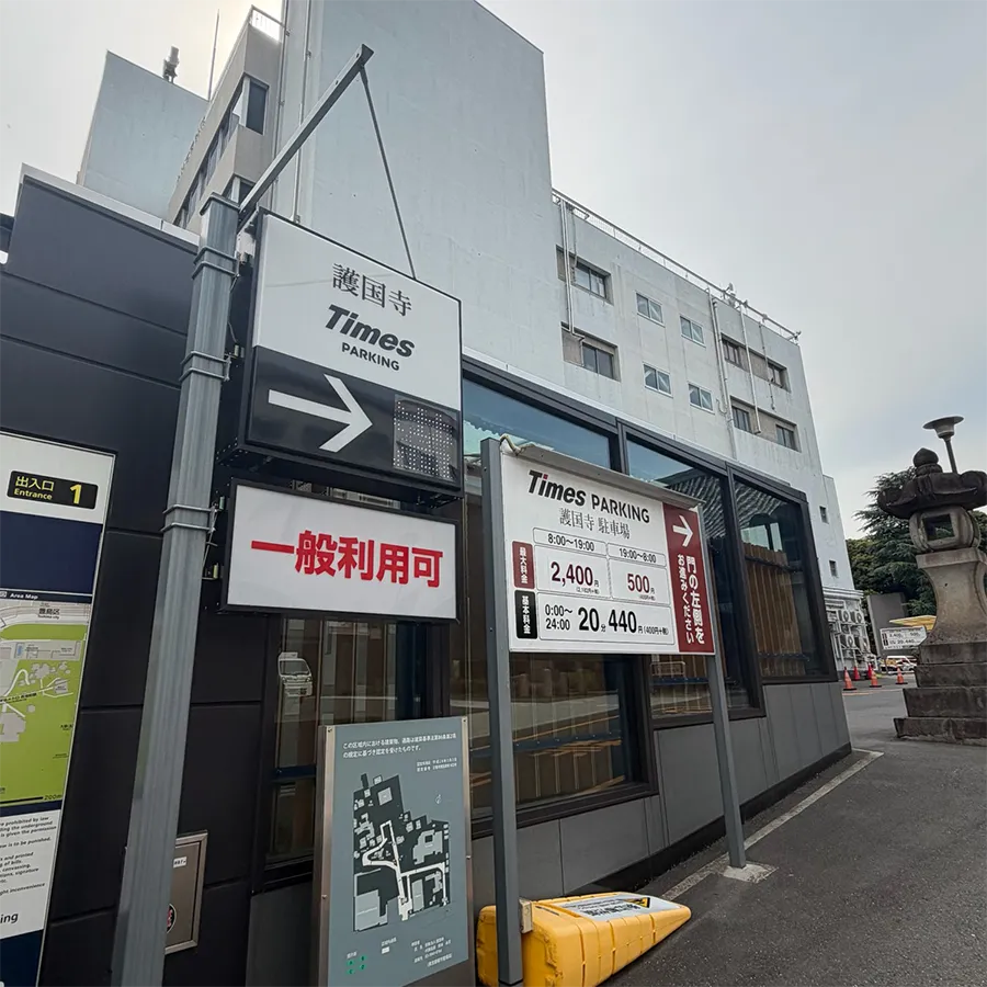 護国寺 桂昌殿の駐車場への入り方4
