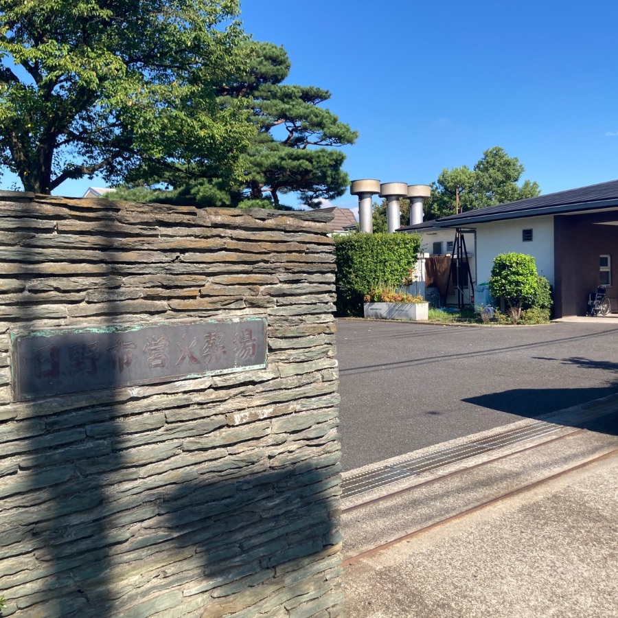日野市営火葬場まで徒歩で行く場合の道順9