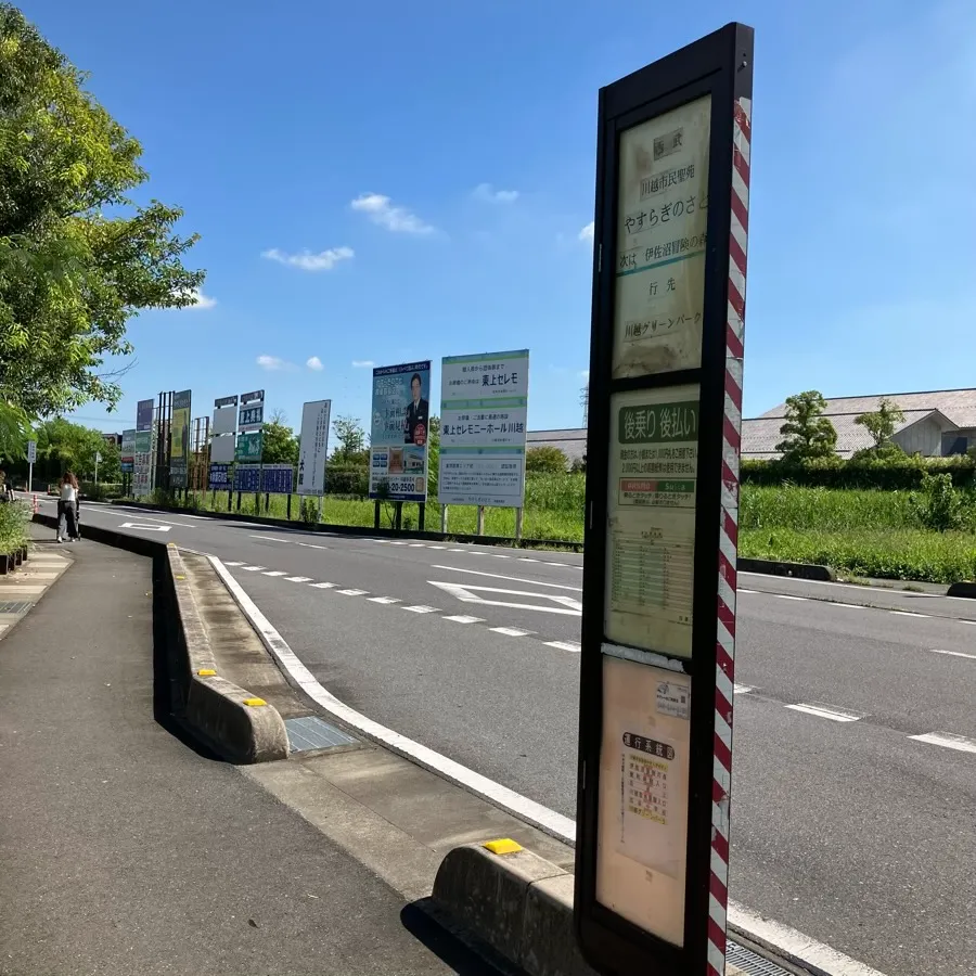 バス停留所から川越市斎場までの歩き方1