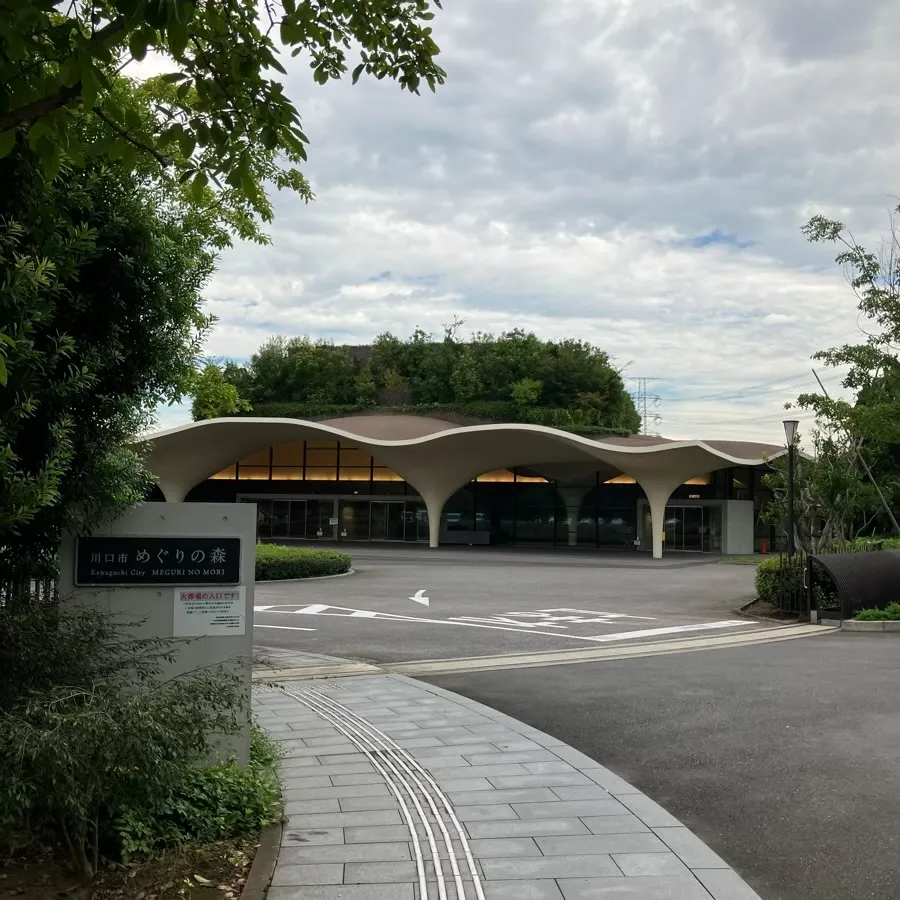 川口市めぐりの森まで徒歩で行く場合の道順9