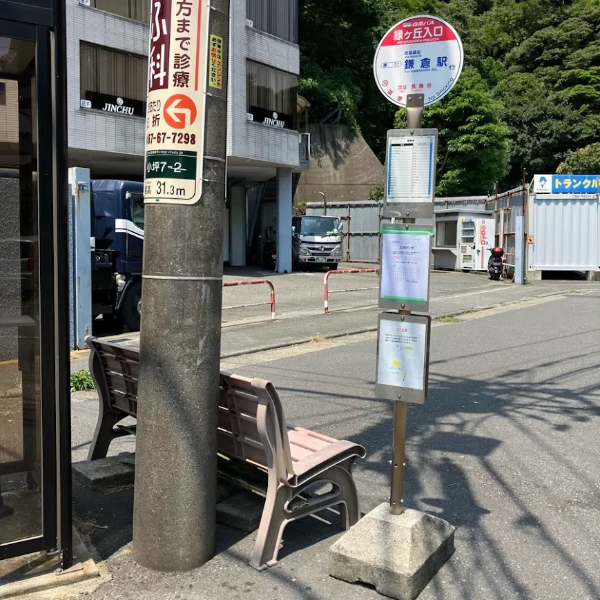 下車するバス停