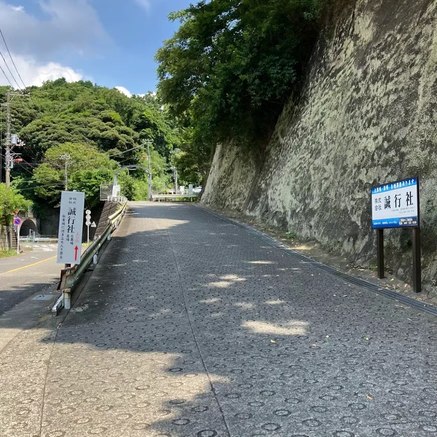 バス停留所から小坪火葬場までの歩き方2