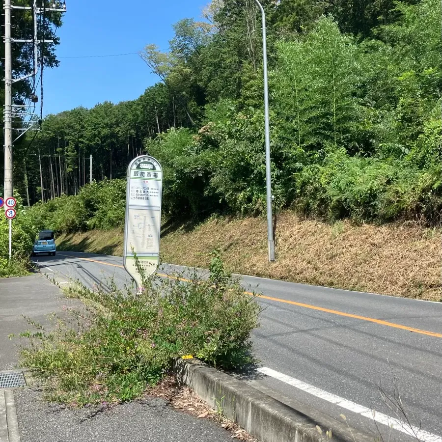 下車するバス停