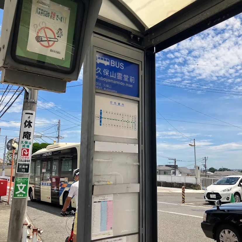 バス停留所から久保山斎場までの歩き方1