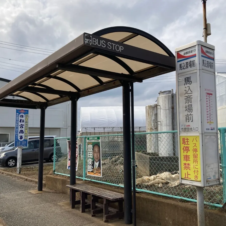 下車するバス停