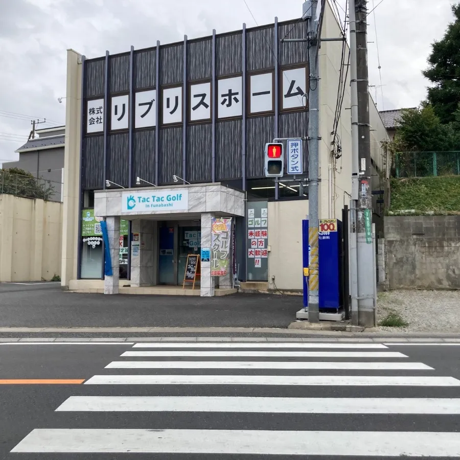 馬込斎場まで徒歩で行く場合の道順3