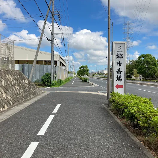 バス停留所から三郷市斎場までの歩き方2