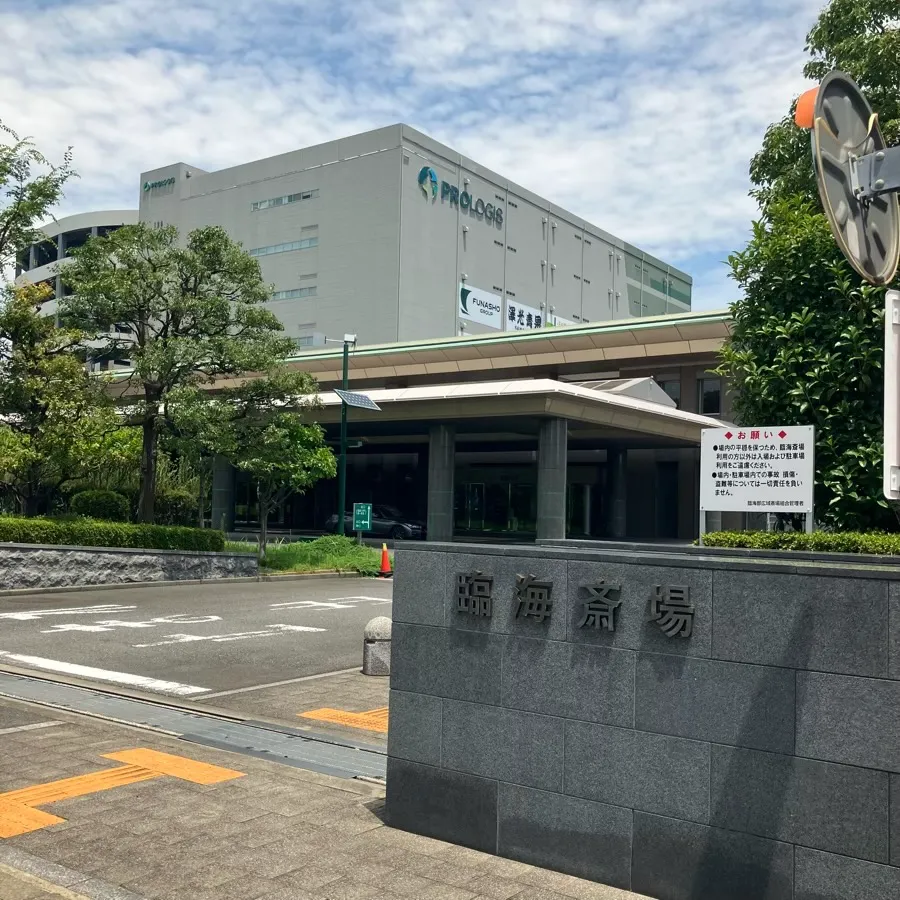 臨海斎場まで徒歩で行く場合の道順9