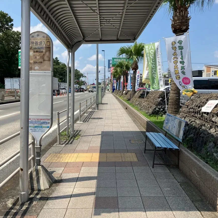 バス停留所から相模原市営斎場までの歩き方1