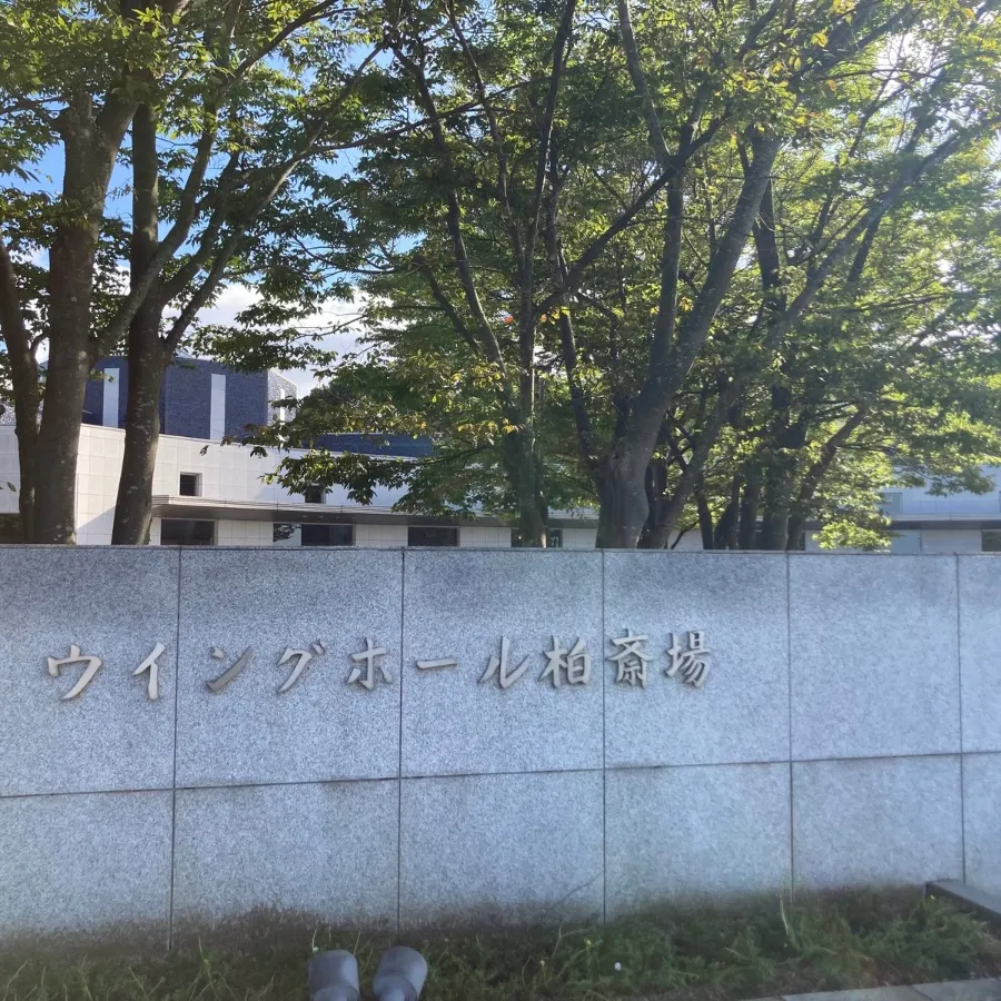 バス停留所からウイングホール柏斎場までの歩き方6