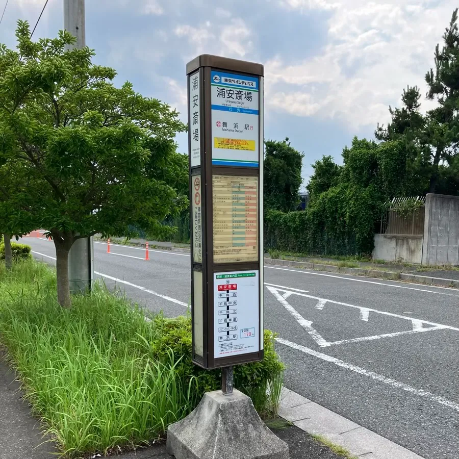 下車するバス停