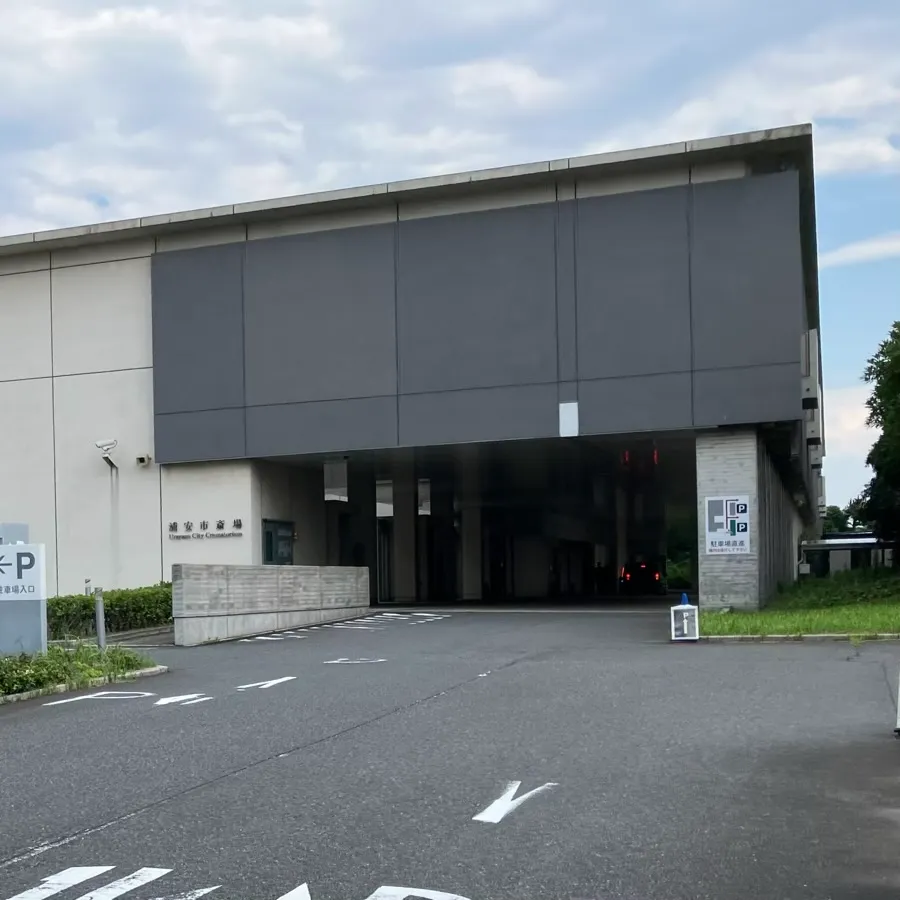 バス停留所から浦安市斎場までの歩き方3