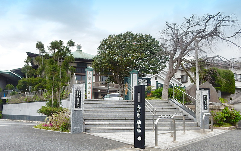 長生寺寿楽会館